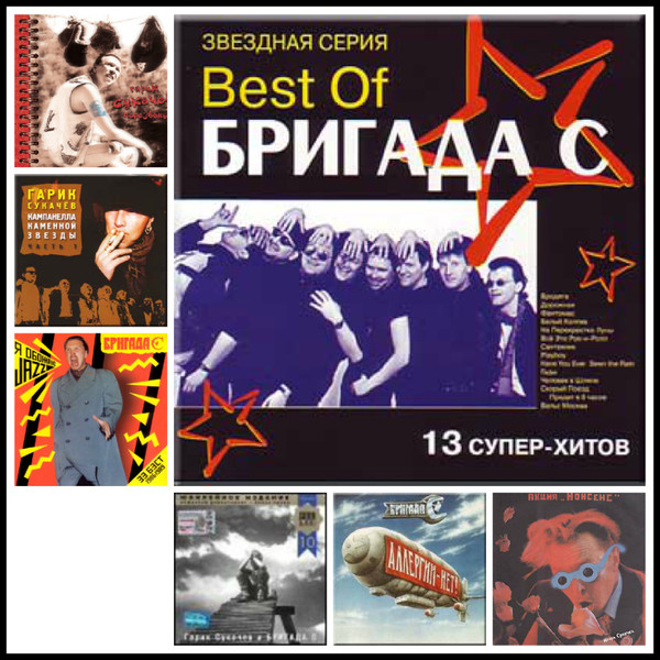 Гарик Сукачев и Бригада С (1991 - 2005)