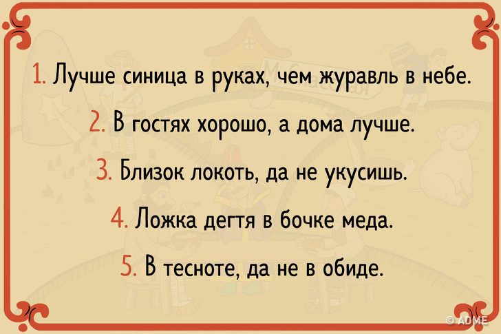 Пословицы в картинках с ответами пошевели мозгами