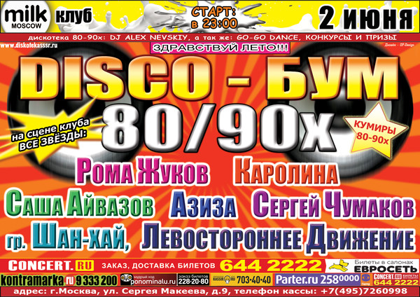 Песни 80 90 годов. Русская дискотека 90. Русская дискотека 80-90-х. Песни 80-90. Дискотека 80 90 х русские.